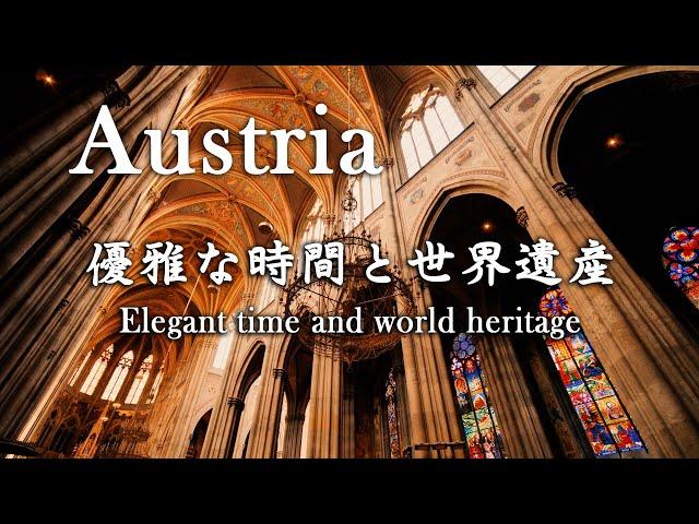 Austria - 『オーストリア  優雅な時間と世界遺産』 Elegant time and world heritage.