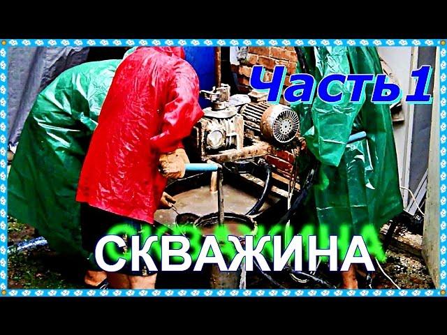 █  Скважина. Часть 1  Какую скважину выбрать и что стоит знать перед бурением скважины.
