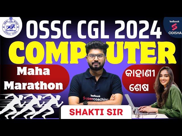 OSSC CGL 2024 Prelims | Computer Marathon for OSSC CGL Exam | By Shakti Sir