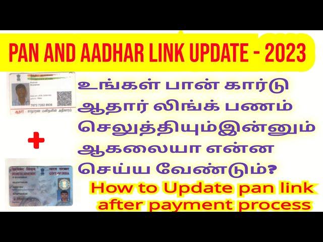 How to check pancard link with aadhar card payment after process | pan link with aadhar status |