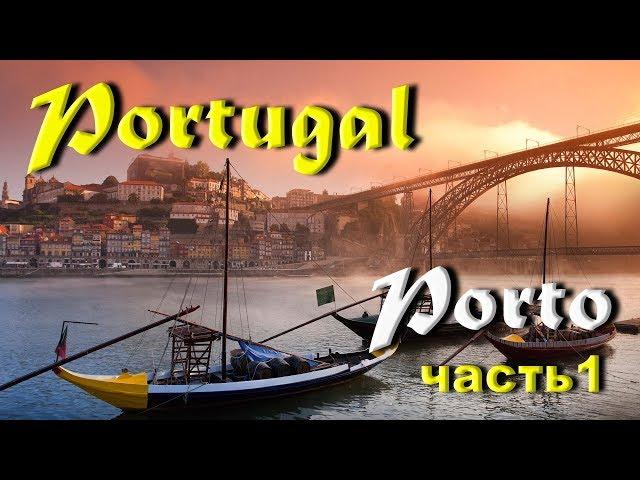 Portugal. Porto. Vila Nova de Gaia. Overview and prices