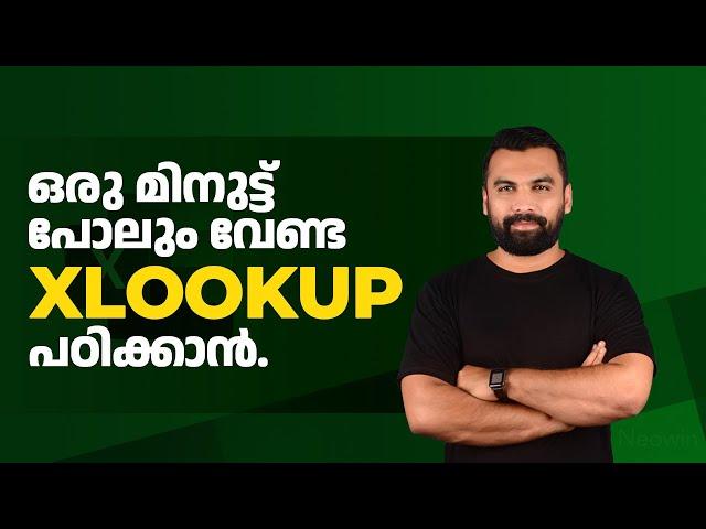 ഒരു മിനിറ്റ് പോലും വേണ്ട XLOOKUP പഠിക്കാൻ || Excel Malayalam