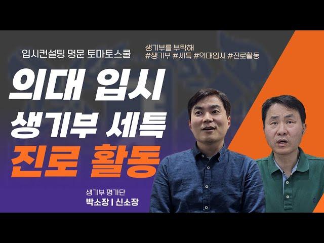 생기부 세특 진로 활동 작성은 이렇게 하세요!