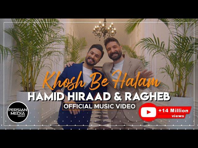 Hamid Hiraad & Ragheb - Khosh Be Halam I Official Video ( حمید هیراد و راغب - خوش به حالم )