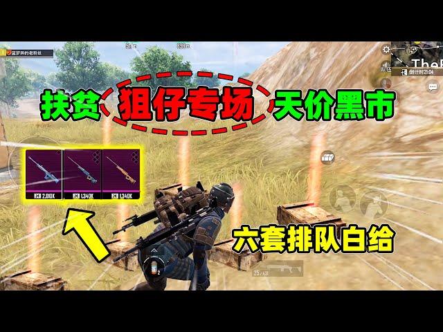 Benben: Harvest Large Number of Level 6 Vests in PUBG Mobile！