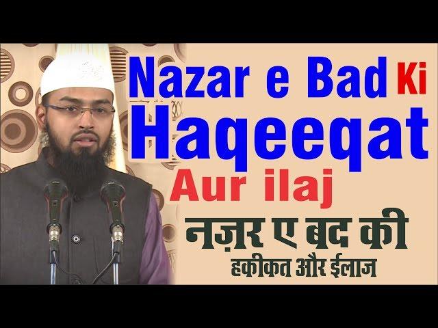 Nazar e Bad Ki Haqeeqat Aur ilaj - Evil Eye Reality & Cure By @AdvFaizSyedOfficial