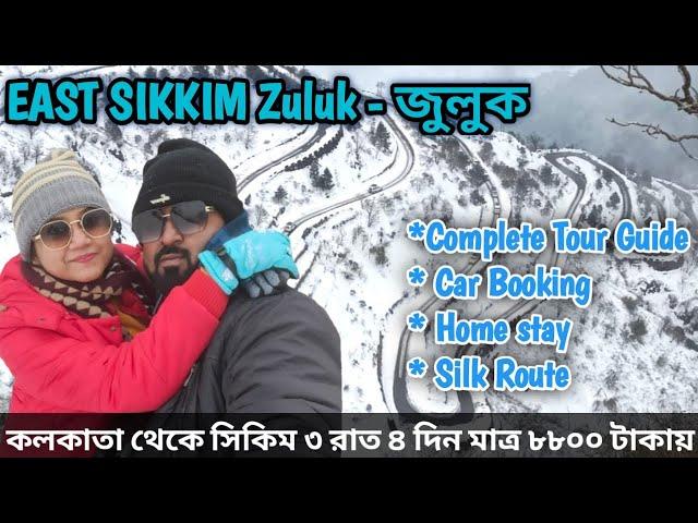 Zuluk|EP 1|East Sikkim Tour Plan 2024|Silk Route|Snowfallসিল্ক রুট ভ্রমণ গাইড@ExplorewithAviPriya