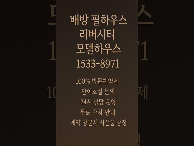 배방 필하우스 리버시티 #모델하우스 #분양가 #아산분양아파트 #아산미분양아파트 #아산신축아파트 #아산부동산아파트 #배방아파트 #아산부동산 #배방부동산