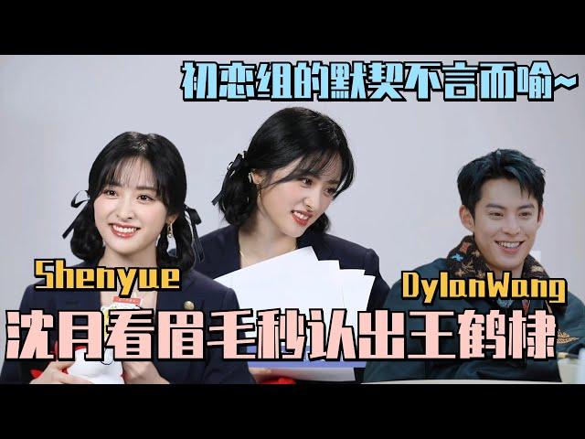 Shenyue recognizes DylanWang by a galnce of his eyebrow in one second!!!! #wonderland #shenyue