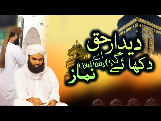 Deedar e Haq Dekhaygi Ay Bahiyoon Namaz | Kalam | Maulana Bilal Raza Qadri