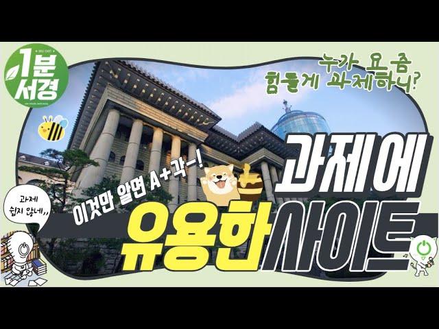 쏟아지는 레포트/ppt에서 살아남기 위해 꼭 알아야 할 유용한 사이트 총정리!