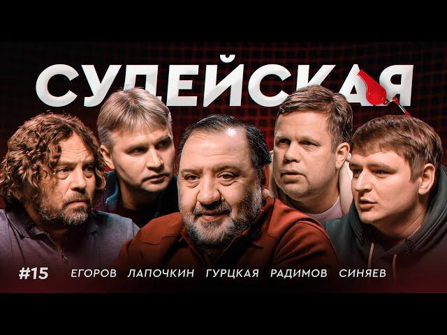 Падения Соболева | Эпизод с травмой Сперцяна / Судейская #15