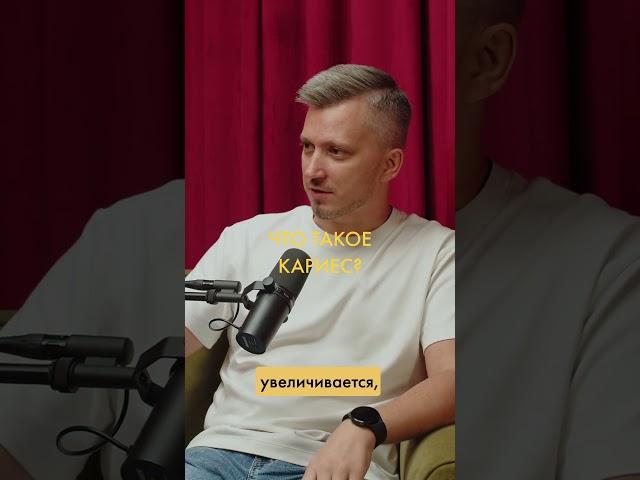 Что такое кариес и как его избежать? Стоматология