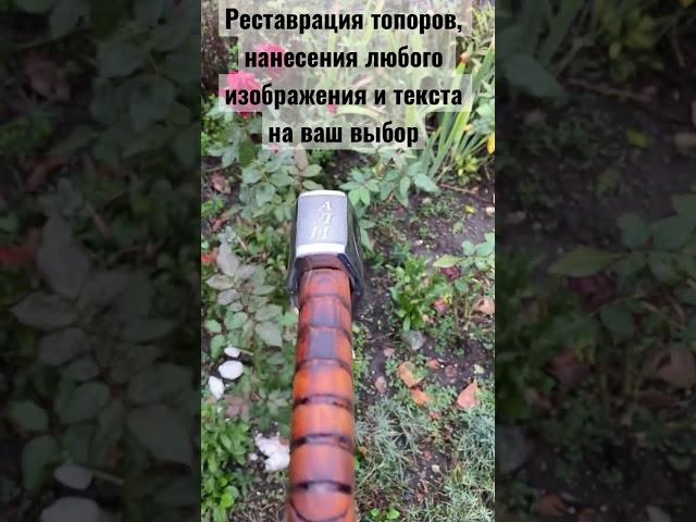Топоры ручной работы!