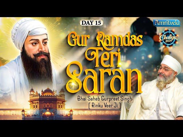 GUR RAMDAS TERI SARAN - BHAI GURPREET SINGH RINKU VEERJI-CHALIYA 2024 | DAY 15  LIVE-AMRITVELA TRUST