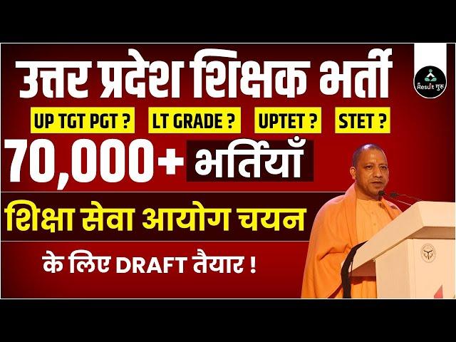  Uttar Pradesh Teacher Recruitment: 70,000+ Vacancies | Result Guru