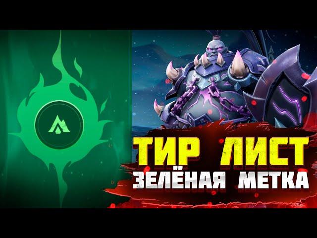 ЛУЧШИЙ ТИР ЛИСТ ГЕРОЕВ ЗЕЛЁНОЙ МЕТКИ Infinite Magicraid - ТИР ЛИСТ Лучших Героев infinite magicraid