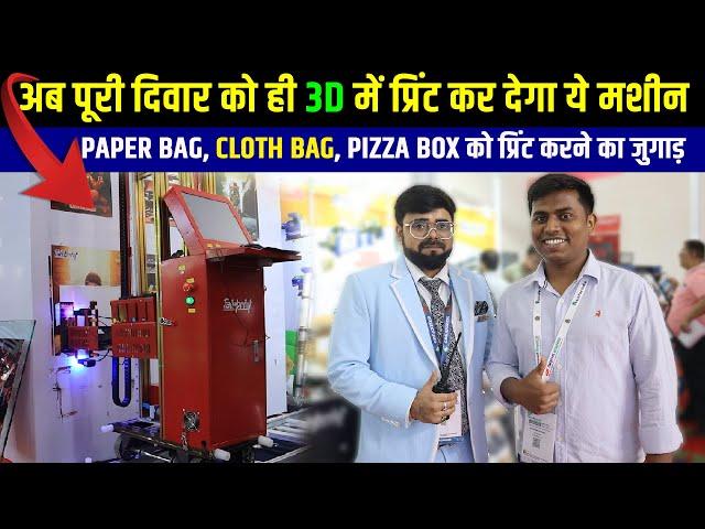 पूरी दिवार ही 3d में प्रिंट कर देगा ये मशीन | 3D Wall Printing Machine & Single Pass Digital Printer