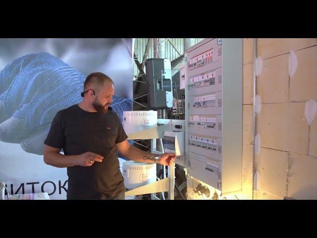 Мастер-класс Дмитрия Дурнева и Legrand. Сборка и комплектация топового электрощита.