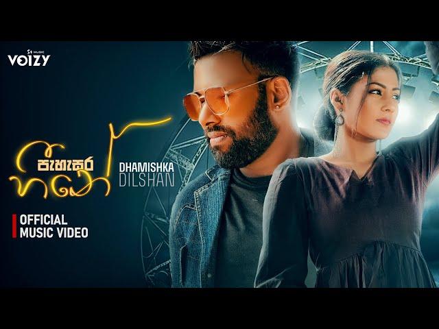 Pahasara Heene (පැහැසර හීනේ) - Dhamishka Dilshan ft. Thilina Ruhunage (Official Music Video)