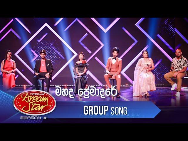 Mahada Premadare (මහද ප්‍රේමාදරේ) | Group Song | Dream Star Season11 | TV Derana