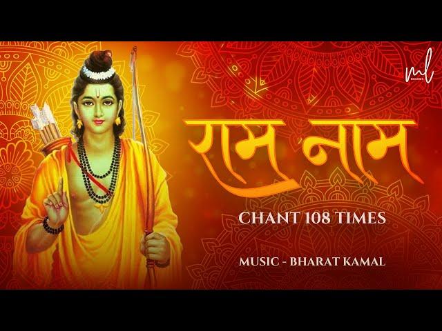 Ram Ram Jai | Chant | 108 Times | राम राम जय | Meditational | ML Records