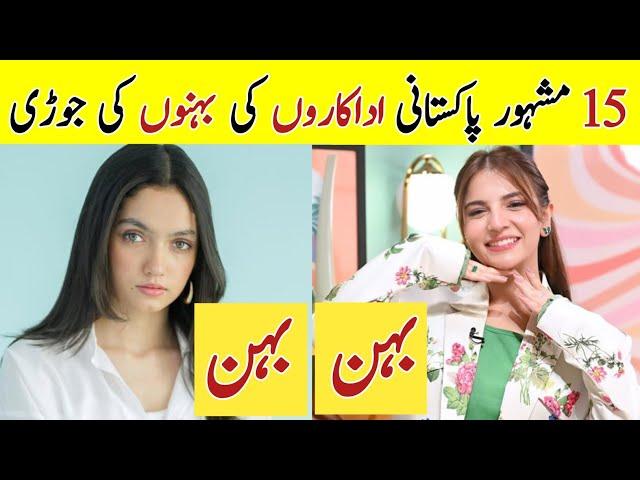 Pakistan Actresses Real Life Beautiful Sisters - Pakistan Actresses with their Sisters #judwaa