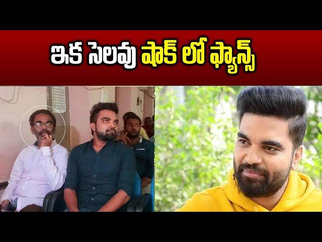 Anchor Pradeep Machiraju Quits Anchoring |  ఇక సెలవు...షాక్ లో ఫ్యాన్స్ | Garam Chai