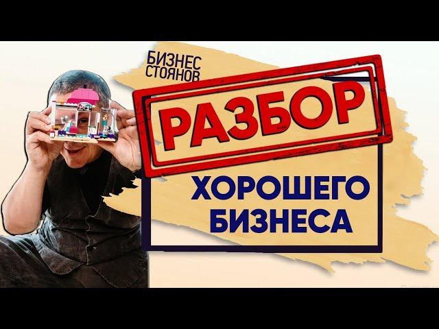 Разбор и диагностика бизнеса. Куда расти достигнув потолка?