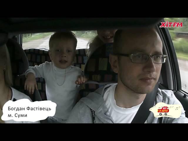 Хіт в авто, Богдан Фастівець, м  Суми, Блестящие и Arash "Восточные сказки"