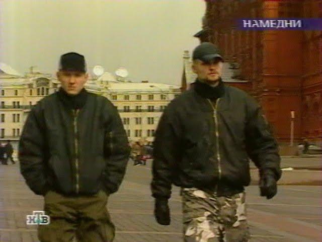 Намедни (НТВ, 2002) Нацисты