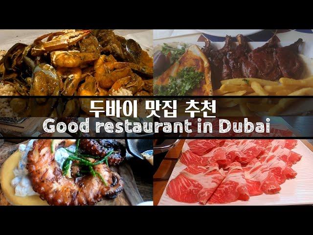 ENG)두바이 주부가 추천하는 두바이 맛집(뉴 핫플 팜분수쇼)ㅣGood restaurant in Dubai (The Palm Fountain Show)