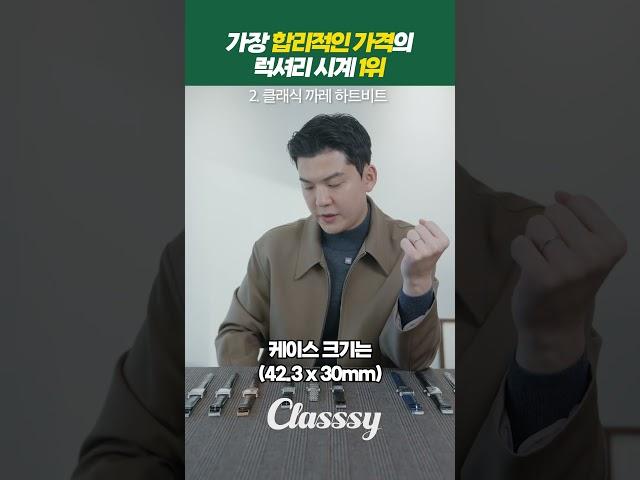 이 가격대에 대안이 없는 럭셔리 시계 1위
