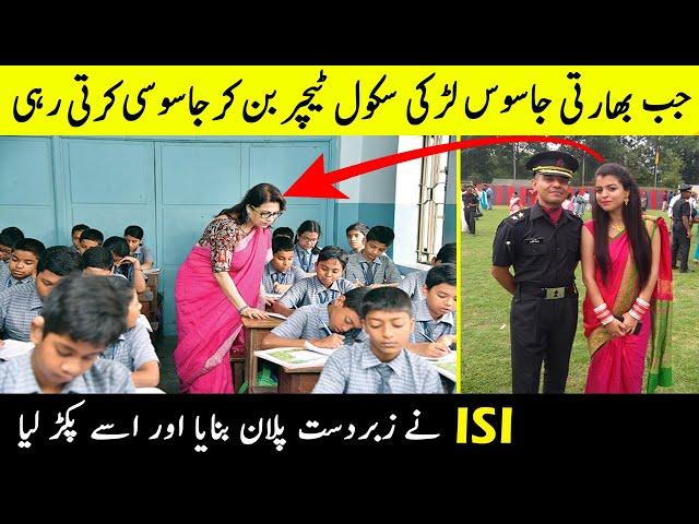 How ISI Captured Indian Female Spy|How ISI Works|ISI Kaisy Kaam karti hay | ISI Chief | ISI Markhor