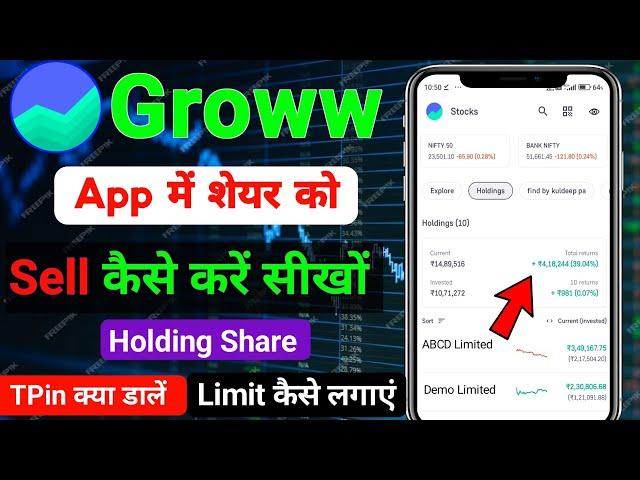 Groww me share ko sell kaise kare / how to sell holding stock in Groww App