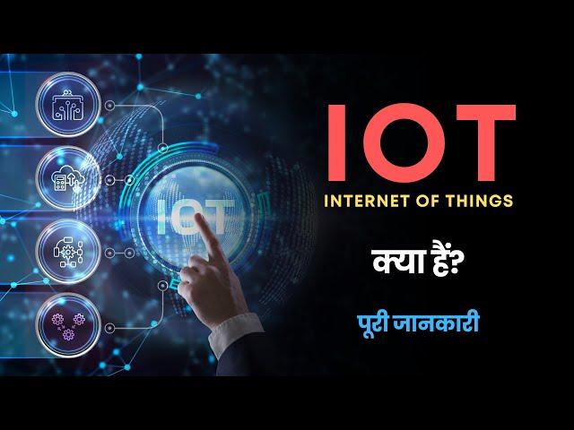 What is IoT (Internet of Things)? – [Hindi] – Quick Support