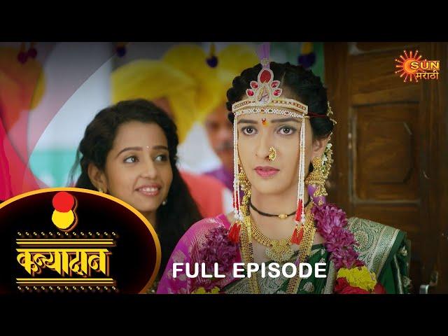 Kanyadan - Full Episode | 3 August  2022 | Marathi Serial | Sun Marathi