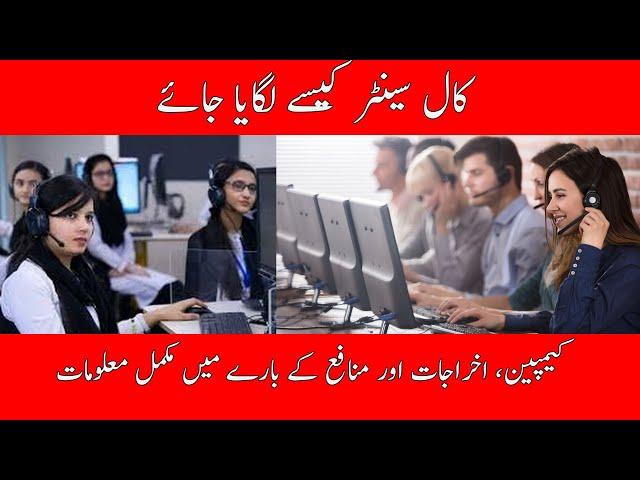 How to Start Call Center | Complete Business Guide  by Syed Mumtaz Zaidi