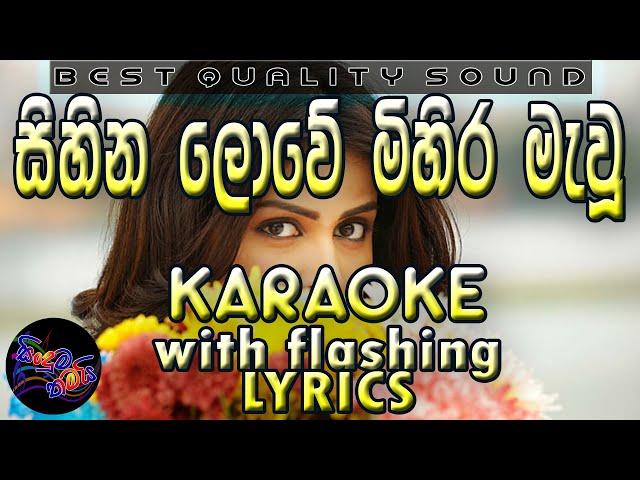 Sihina Lowe Mihira Mawu Mali Karaoke with Lyrics (Without Voice)