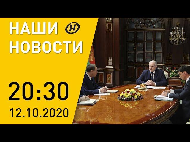 Наши новости ОНТ: протесты в Минске; Лукашенко о налоговой системе; новая поликлиника в Могилеве