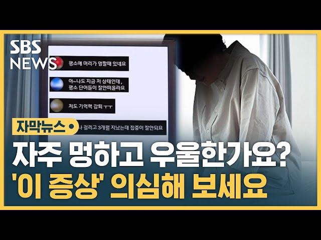 "그냥 두면 위험해요"…IQ까지 낮아진다 (자막뉴스) / SBS