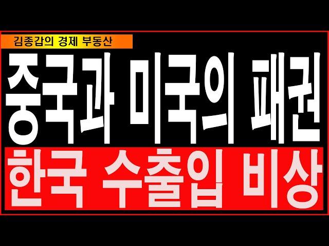 방금 중국 국가부도 선언! IMF, 한국은행 디폴트 확산!