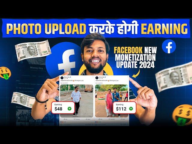 Monetization Big Update | अब Photo Upload करने से होगी Earning  Facebook New Monetization Update 