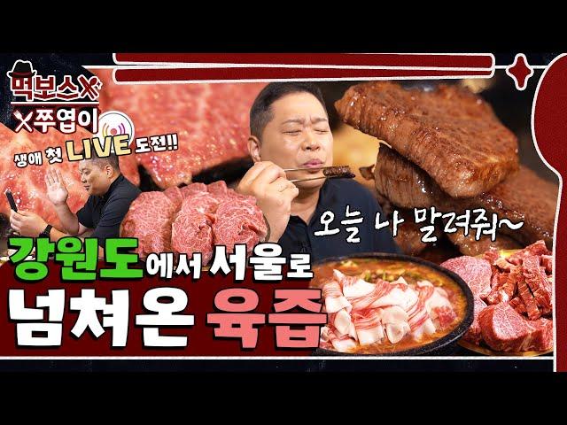 You must experience this  Beef juice experience came from Gangwondo ▷Chikeori Saenggui Seoul ◁