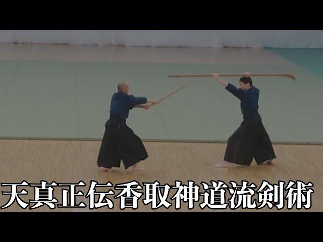 【第42回 日本古武道演武大会】天真正伝香取神道流剣術【上泉伊勢守の剣】