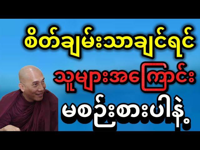 သူများအကြောင်းစဉ်းစားမယ့်အစား ကိုယ့်ရဲ့အကြောင်းစဉ်းစားပါ