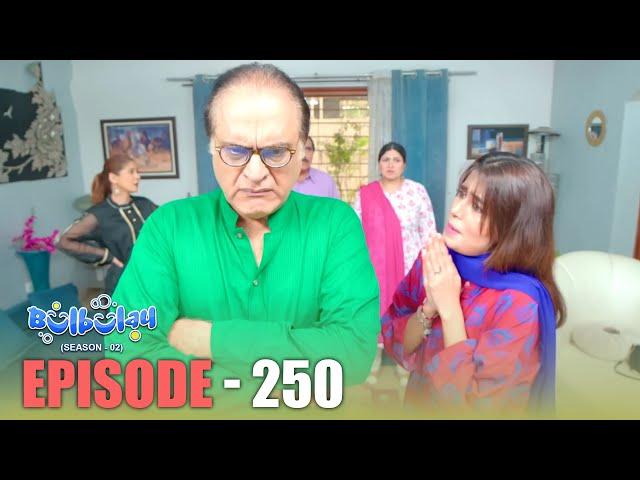 Bulbulay Season 2 Episode 250 | Comedy | Ayesha Omar & Nabeel | Momo | Mehmood Sahab