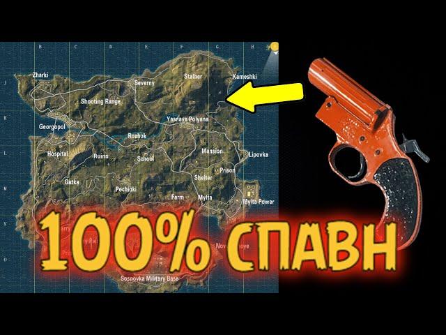 PUBG MOBILE , халява пубг мобайл ,ГДЕ НАЙТИ ФЛАЕРГАН 100%