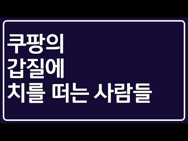 뒷통수 쎄게 맞은 쿠팡 퀵플렉스 기사(택배기사)