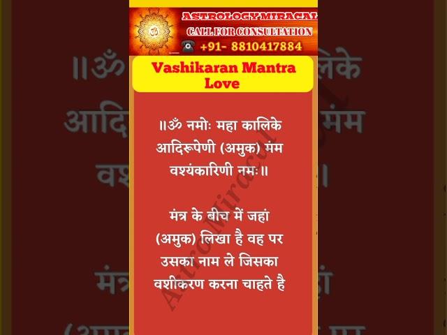 Vashikaran Mantra Love #lovevashikaran #lovemantra #strivashikaran #shorts